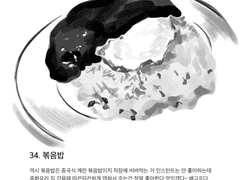 34. 볶음밥