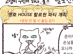 할로윈 스페셜 에피소드