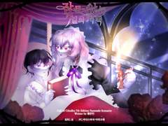 잠들지 않는 7일의 저택