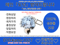 [세포신곡] 카노아오구 생일기념 아크릴 키링 도안 배포