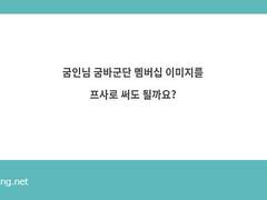 요청받은 멤버십 이미지