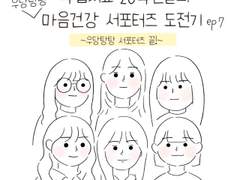 우당탕탕 서포터즈 끝!