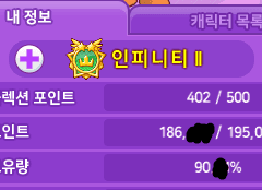 [ 파프라우드 인피니티2 계정판매 ]