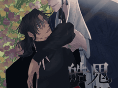 皓鬼愛探 (호귀애탐) 1화