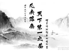 inSANe 시나리오 - 범부낙래천하제일지묘