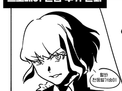 프로메어 관람후기 만화