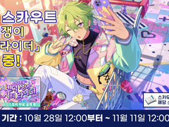 [자료] 「스카우트! 변덕쟁이 시티 라이더」 상세 정보