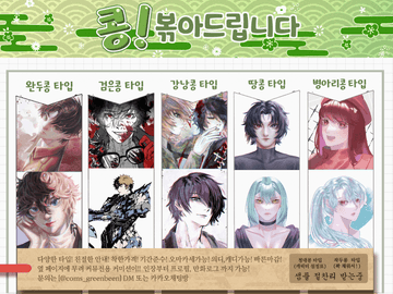 녹두 LD 오마카세 커미션