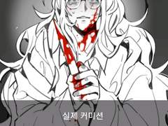 흑백 커미션 샘플