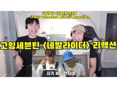 고잉세븐틴 <네발라이더> 리액션 | GOING SEVENTEEN <Four Wheeled Rider> Reaction