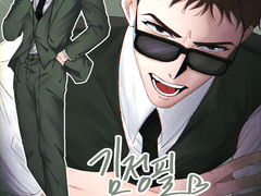 정필이는 초록이 찰떡