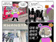 할로윈에 에버랜드 간 만화