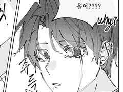 [유진래빈] 안약으로 적폐하는 만화