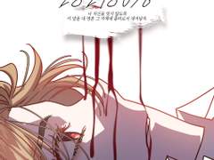 [DIO앤솔로지] <28248036> 개인파트