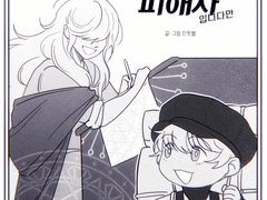 사랑의 필승주문! 피해자입니다만 17화