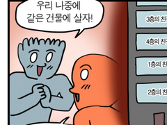 친구와 같은 빌라에 살 수 있다고 생각해봤습니까? 일어날 수 있으니 각오해라 6