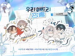 [신청불가] 우리 애드리 깡총