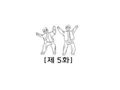 [5화] 악질크루 여행하는 만화