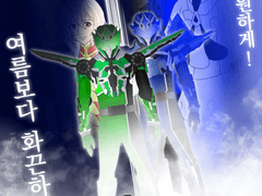 청연전대 밴다이저 Set List 29