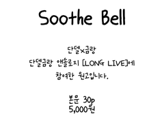 Soothe Bell