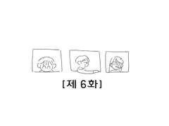 [6화] 악질크루 여행갔던 만화