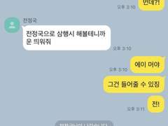 [전정국 빙의글] TALK. 전정국님이 나갔습니다.
