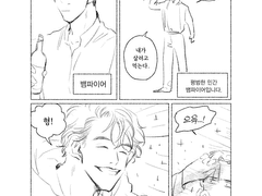 뱀파이어와 햇살