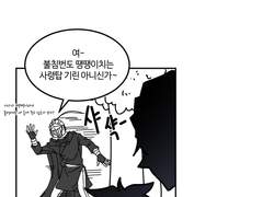 불침번 데이트에 와론을 끼얹은