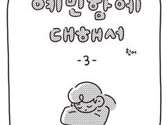 <예민함에 대해서> -3-