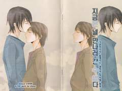 지금은 널 만나러 갈 수 없다