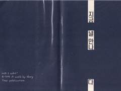 지금 널 만나다