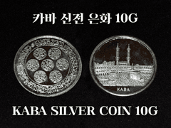 카바 신전 은화