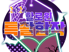 2022 할로윈 특촬 합작 공개!!