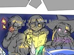 우린 자유를 원해 3화