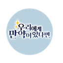 건엋 앤솔로지 공지 계정