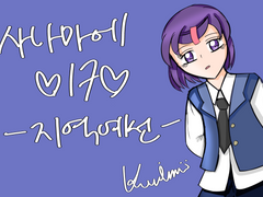 번데기를 찢은 나비는 날 수 있는가 #17