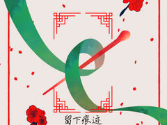 留下痕迹(유하흔적)