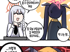 블아) 하루나와 후우카가 결혼한 만화