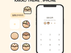 [아이폰 무료 카톡테마 ] 심플 타코야끼톡