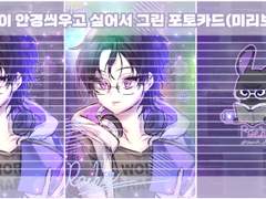 [데못죽 포카+키링도안] 안경 김래빈