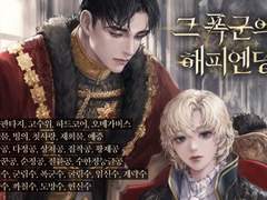 <그 폭군의 해피엔딩> 출간 일정