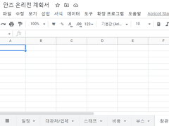 안즈 온리전 후기