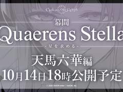 [만화 번역] 쿠로케스타 「막간 Quaerens Stella -별을 바라다-」