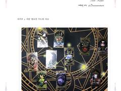 새벽노을(@Dawnsunsettarot)님 타로 커미션