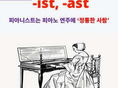 -ist, -ast