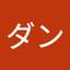 DANダン