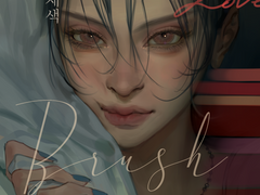 묵음 채색 브러쉬