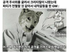 GM의 새하얀 거짓말에 감사하십시오 Players