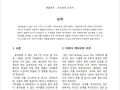 어둠의 마법 방어술 과제