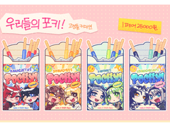 🍫우리들의 포키! 고정틀 커미션 (CLOSED)